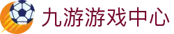 九游体育官网 (jiuyou)官方网站-精彩体育电竞赛事平台
